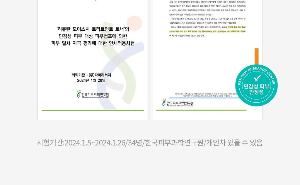 [각질개선율191%]리쥬란 더마 힐러 모이스처 트리트먼트 토너 150ml 상세페이지 16